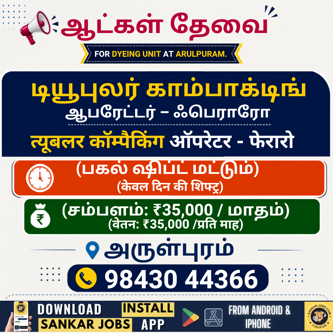 Dyeing Jobs